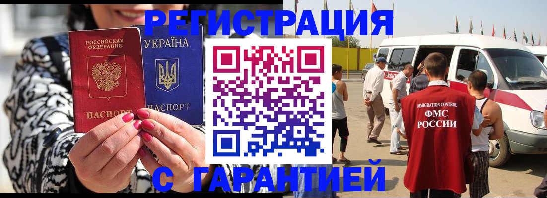 прописка в Новоузенске